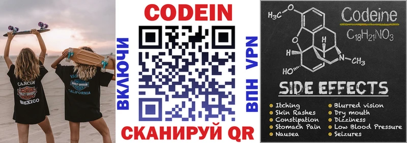где продают   Белебей  Codein напиток Lean (лин) 